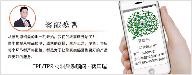 TPE、TPR原料銷售熱線